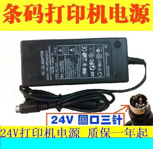 适合佳博80160IV 80250I 80220I 3120T票据打印机24v三针四针电源