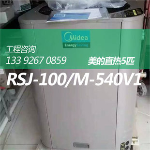 美 100 540V1专用配件 商用空气能热水器中温循环3匹机组RSJ