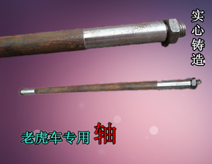 老虎车轴/10寸充气轮轴/2轮推车车轴/可定做
