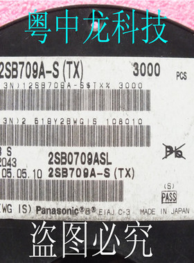 2SB709A-S(TX) SOT23/SOT323PANASONIC原装正品 可直拍