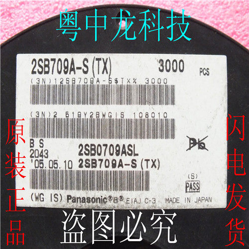 2SB709A-S(TX) SOT23/SOT323PANASONIC原装正品 可直拍
