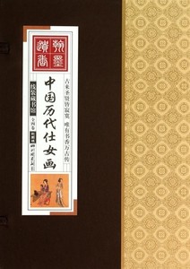 【正版包邮】中国历代仕女画(彩图版共4册)(精)/线装藏书馆 正版书籍 木垛图书