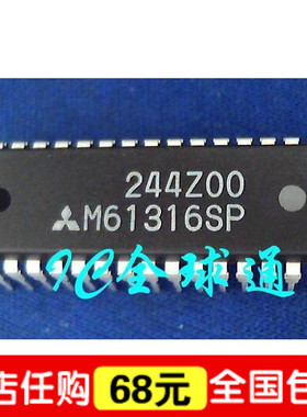 “给力”皇冠特价-全新原装 M61316SP 原装正品现货