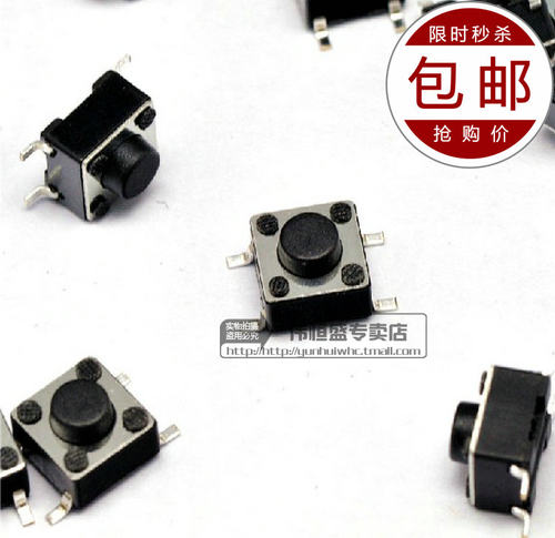 包邮 6*6*5.5MM 轻触开关 贴片4脚 微动开关/按键开关 100个 - 封面