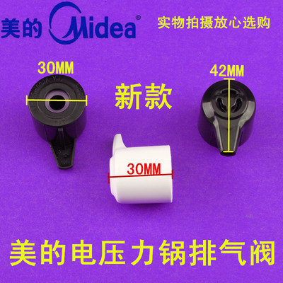 美的电压力锅排气阀MY-12CH402A/MY-12CH502A/出气嘴喷气阀门胶盖