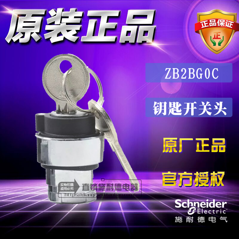 施耐德3位钥匙开关头 ZB2BG0C 旋钮头操作头自锁定22MM按钮头原装