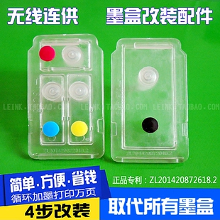 适用佳能MG2580S 3680 2880MP288打印机845 846连喷墨盒改装配件