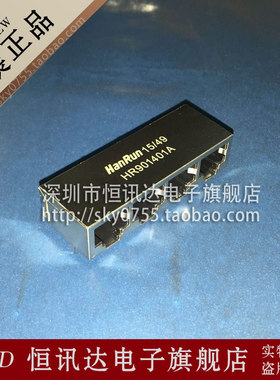 网络变压器 RJ45连接器HR901401A Hanrun 全新原装 质量保证