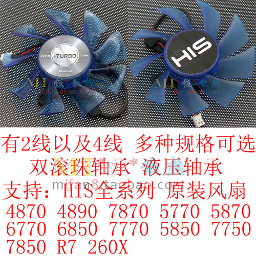 HIS4870 4890 7870 5770 5870 6770 6850 7770 5850 7750显卡风扇
