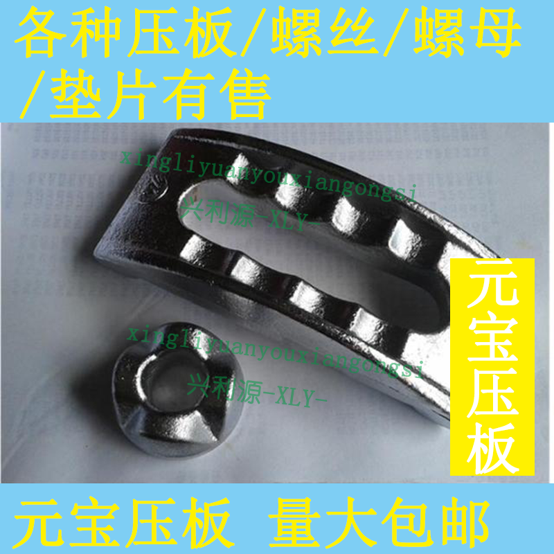 加硬高强度元宝压板/注塑机冲床模具/12604M/介子蓝色弓拱形图片