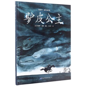 驴皮公主(精) 博库网