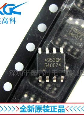 【鑫高科】AP4953GM 4953GM 贴片SOP-8 全新 全新原装可包邮