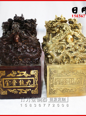 纯铜九龙大印玉玺摆件