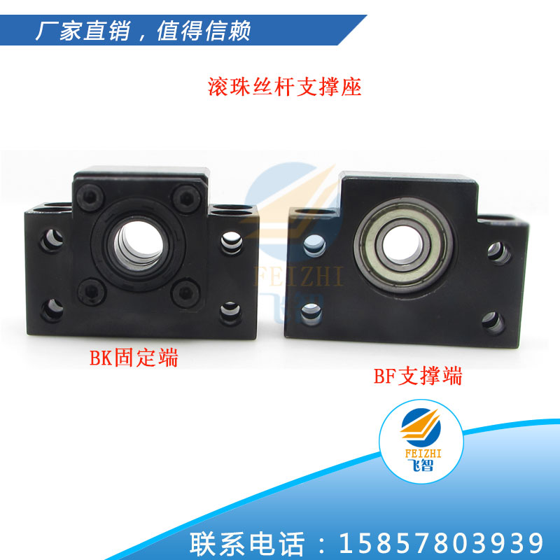 滚珠丝杆支撑座螺杆固定座