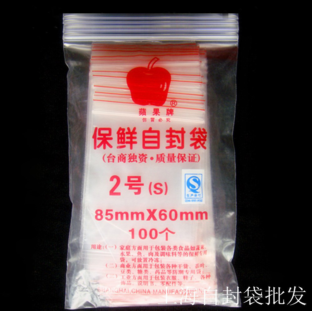 2号自封袋加薄透明自封袋 密封袋 塑料夹链袋封口袋100个/包 优质