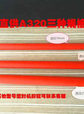 A3、A2过塑机/塑封机/封塑机/过胶机 胶辊 配件 胶棍 大胶棍