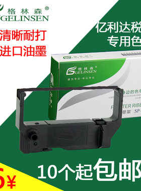 亿利达FCR2003 FCR2004 FCR3500 FCR3500II FCR890税控机色带架