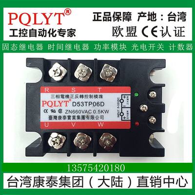 台湾康泰 三相电机正反转三控模块固态继电器D53TP06D 0.5KW PLC