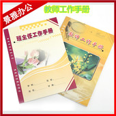 班主任手册本子 教师工作手册 老师记事本工作手册 教师笔记本 班级教师档案笔记本 班主任工作手册