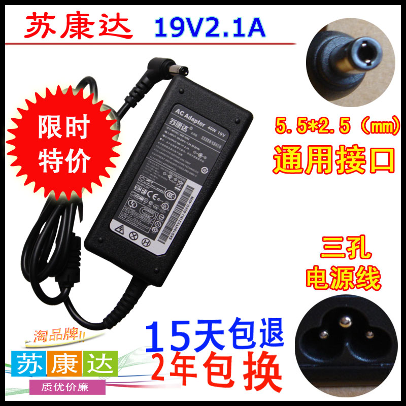 清华同方S41F S48F S40H超极本19V 2.1A笔记本电源适配器充电器线