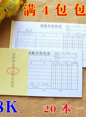 主力48K转账付出传票单48开转账付出传票凭证单据凭证