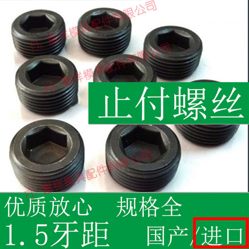 进口内六角止付螺丝