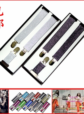 潮舞台表演闪丝时尚演出肩带吊裤带子男女吊裤带闪丝背带夹