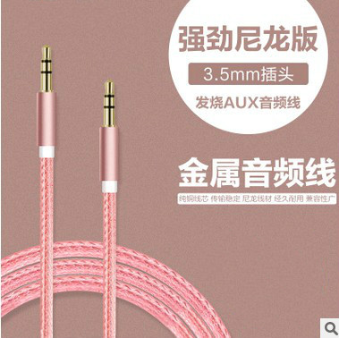 盛丽美 镀金aux音频线3.5mm公对公车载车用音响连接线