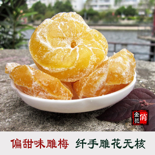 云南大理特产俏金花偏甜味雕梅500g梅子青梅蜜饯果干孕妇零食话梅