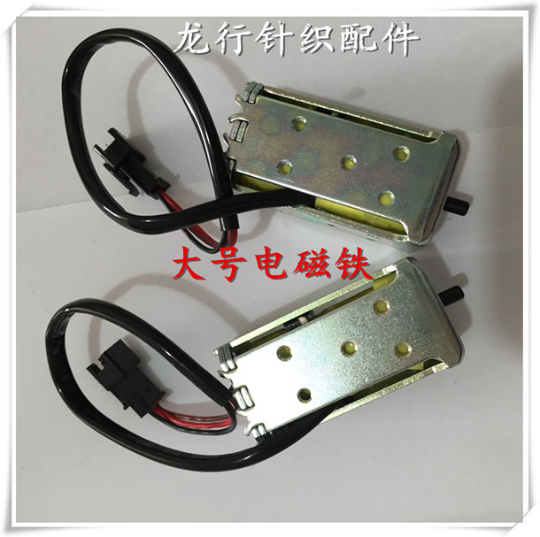 电磁铁 电脑横机配件 双系统 大号 纱嘴电磁铁 换色 金龙