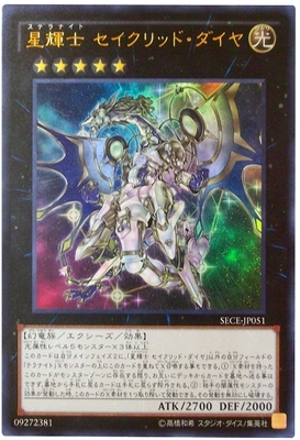 【假面卡牌】游戏王 UR/SER 星辉士 星圣冬钻龙 903 SECE 港版