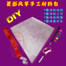 绘画风筝 菱形风筝手工材料包 教学风筝批零 全空白风筝 DIY风筝