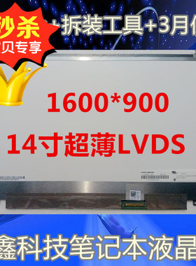 联想T420/i T430高分屏幕 LP140WD2-TLD2/TLB1/TLD4 LTN140KT03