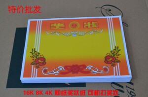 双胶纸奖状纸中小学生光荣奖状证书4K8K16K