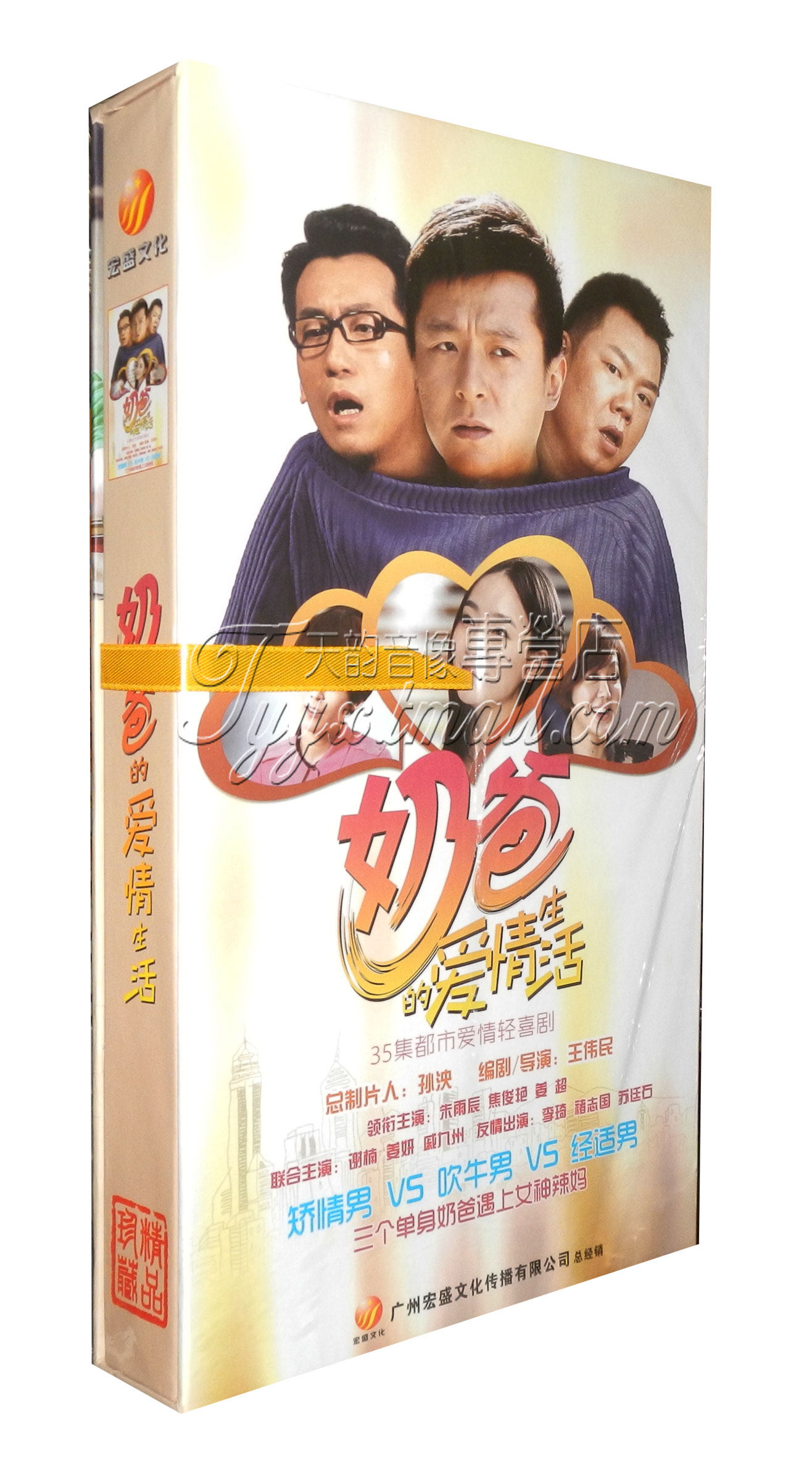 正版电视剧 奶爸的爱情生活 高清珍藏版12dvd35集 朱雨辰 焦俊艳