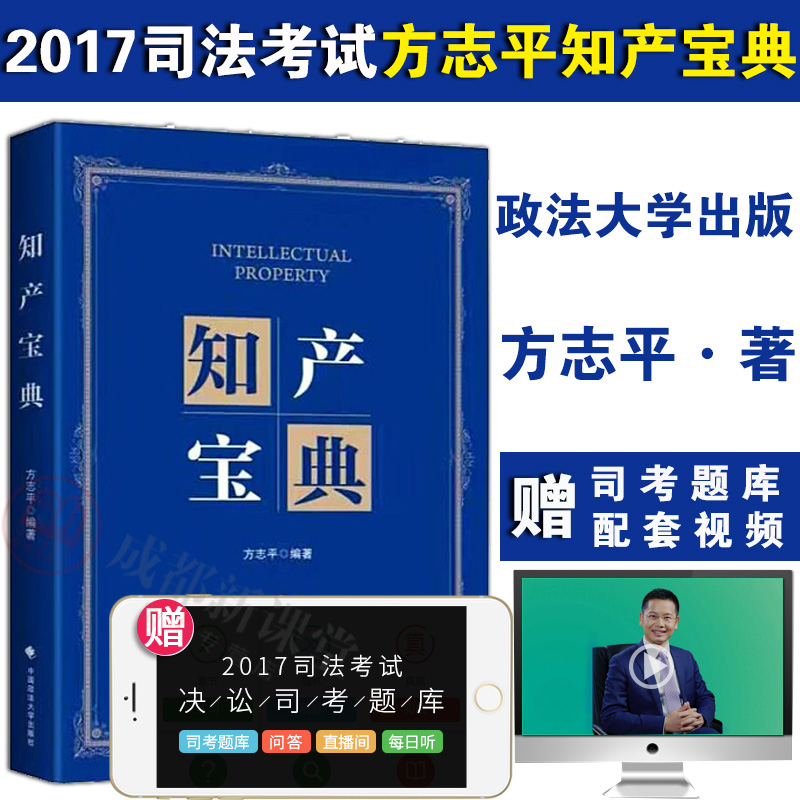 Õý°æÏÖ»õ ·½Ö¾Æ½Öª²ú±¦µä2017¹ú¼Ò˾·¨¿¼ÊÔ·½Ö¾Æ½Öª²ú±¦µä 2017˾¿¼·½Ö¾Æ½Öª²ú±¦µä Õþ·¨´óѧ³ö°æ ÁíÊÛÁõ·ï¿Æ½²ÐÌ·¨Ö®ÕæÌâ¾í