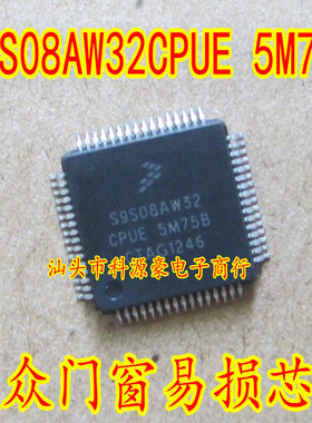 S9S08AW32CPUE 5M75B 全新大众门窗电脑板芯片