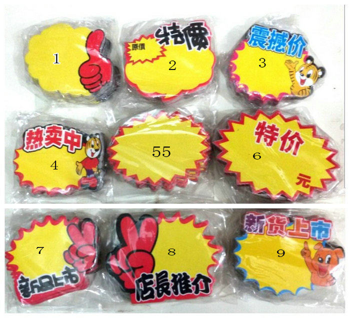 爆炸签小号POP海报贴8*6厘米爆炸星签价格标示牌 店长推荐海报