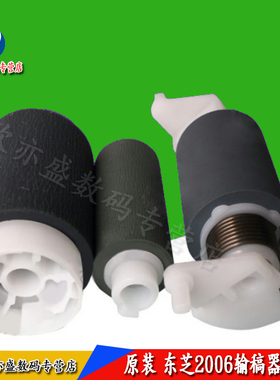 适用 东芝2006输稿器搓纸轮 东芝BD2306 2505 2506 2507 2007 2307 2303A 2309A 2809A 2802 2803 原稿进纸器