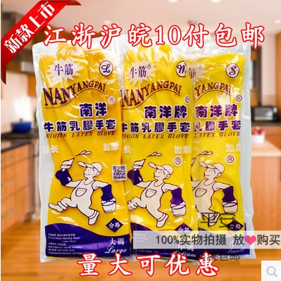 全国包邮！正品南洋牌加厚牛筋乳常规家务手套
