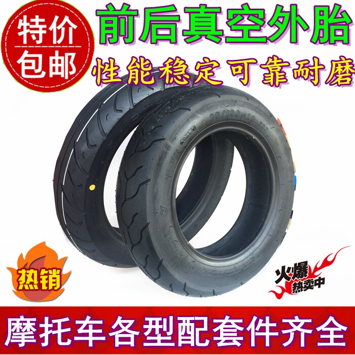 摩托车 飞梦DIO魔戟SDH125T-23/27/28/33真空胎前外胎后轮胎