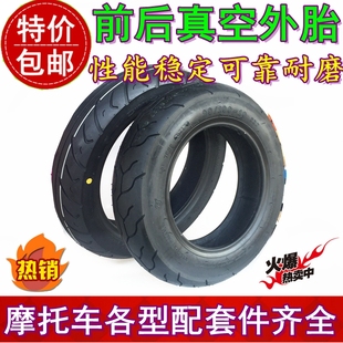 摩托车 33真空胎前外胎后轮胎 飞梦DIO魔戟SDH125T