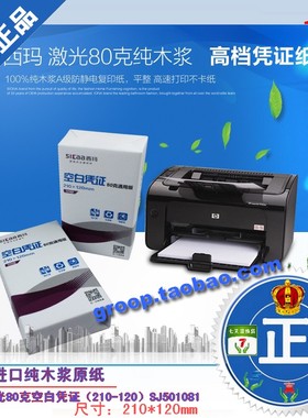 用友单据SJ501082打印纸西玛激光80克空白凭证(210-120) SJ501081