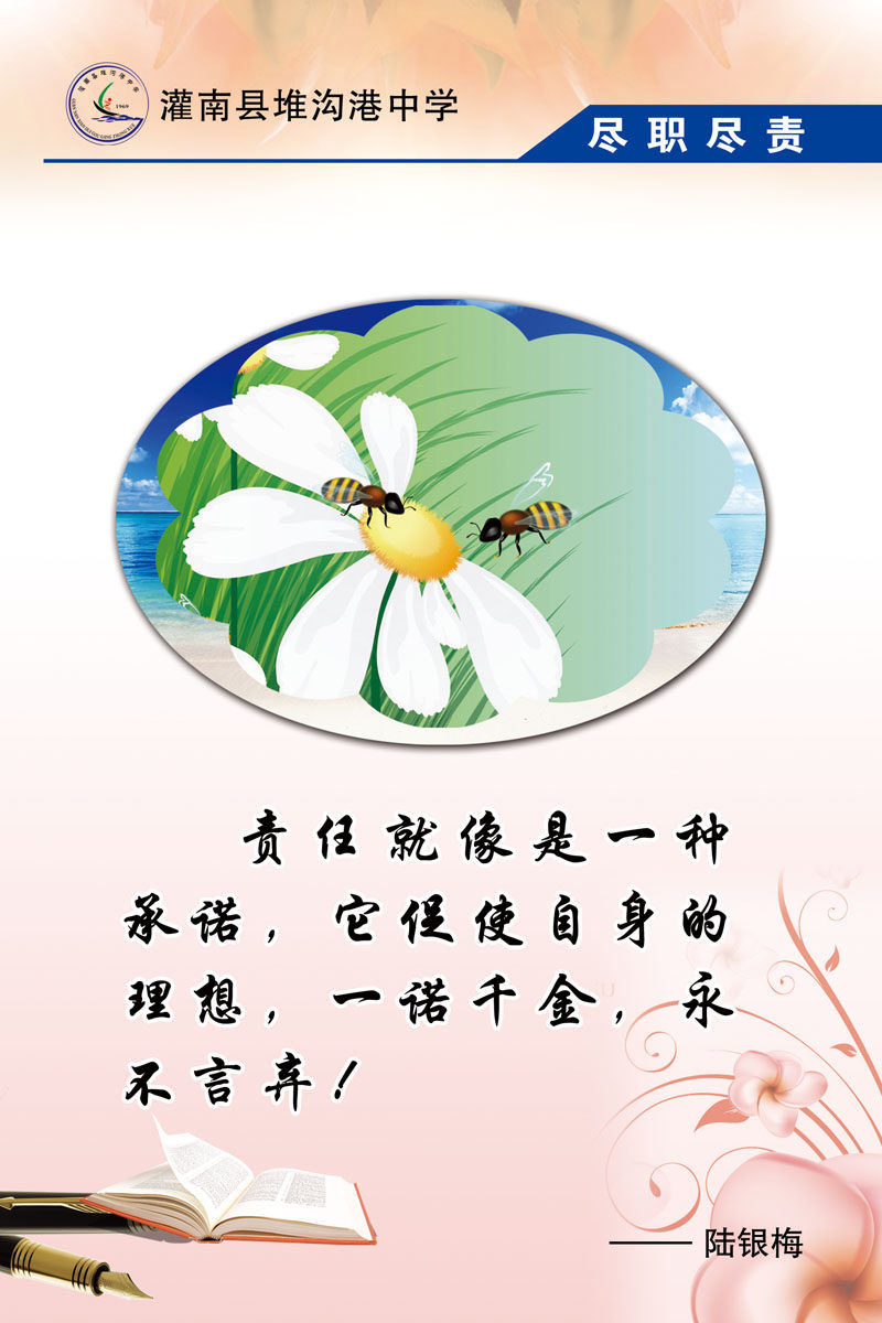 海报印制665素材446学校文化尽责名人名言标语(5)