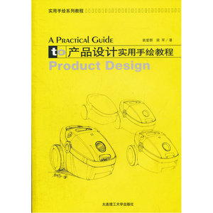 产品设计实用手绘教程(景观与建筑设计系列)