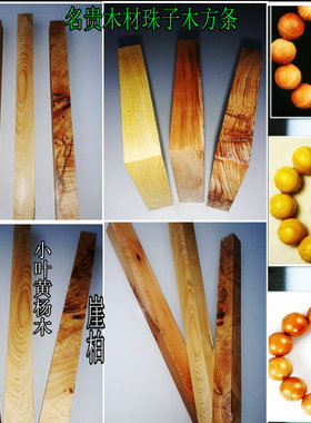 神农架小叶珍珠黄杨印章料珠子料车床用材木方条DLV雕刻小料