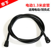 Under the city brand electric knapsack spray barrel extension tube leather tube agricultural sprayer accessories standard hose 1.3 meters