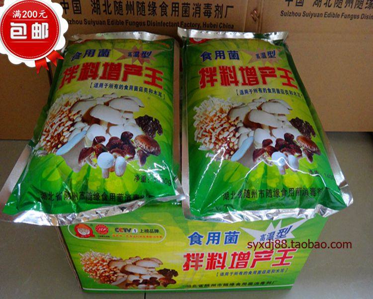 丰菇素,食用菌营养素,增产素