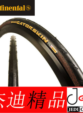 马牌gatorskin鳄鱼皮防刺公路26寸700 650C外胎super sport plus