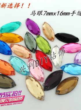 亚克力7mmX16mm马眼手缝水钻闪钻缝衣服婚纱材料批发diy服装水钻